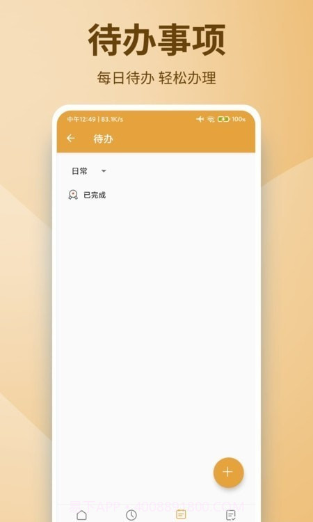 泡泡谷便笺截图2 泡泡谷便笺截图2