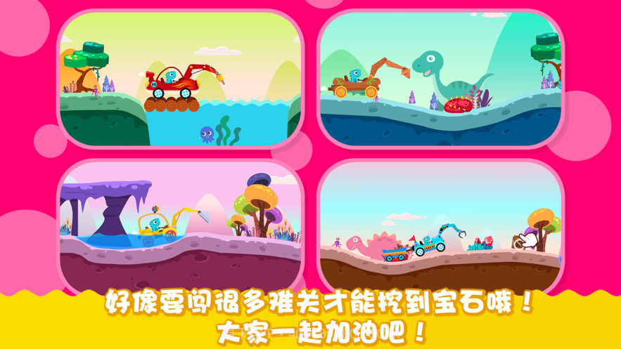 恐龙麦克斯的工程车截图1 恐龙麦克斯的工程车截图1