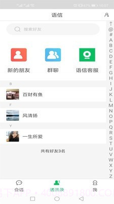 语信ios截图2 语信ios截图2