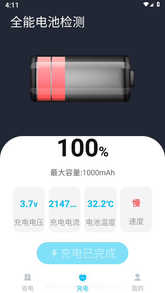 全能电池检测截图2 全能电池检测截图2