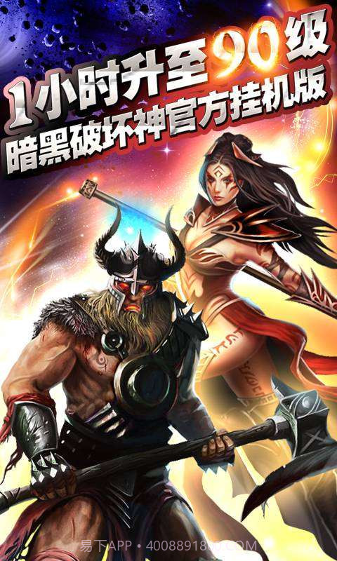 暗黑挂机截图1 暗黑挂机截图1