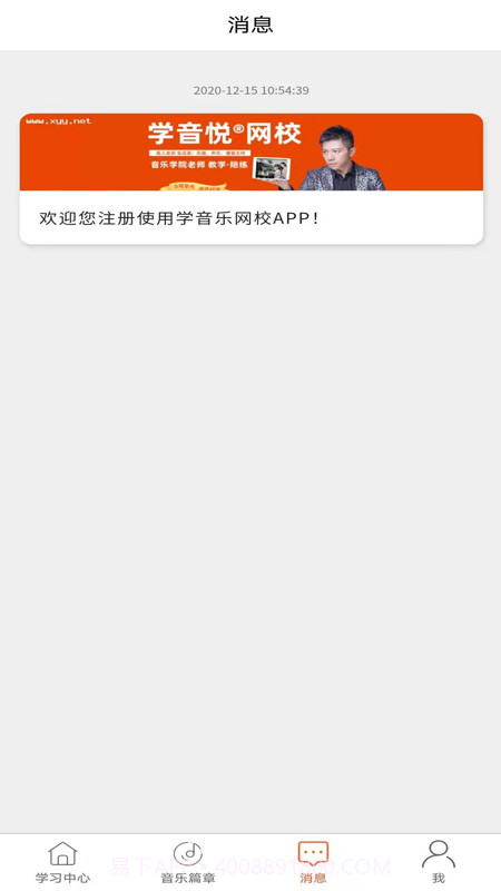 学音乐网校截图4 学音乐网校截图4