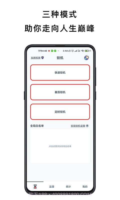 防沉迷手机锁截图3 防沉迷手机锁截图3