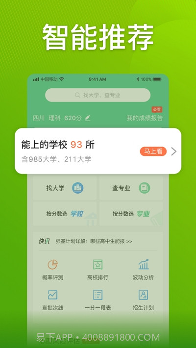 圆梦志愿(高考志愿填报助手)截图4