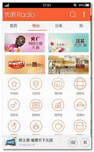优听radio网络收音机手机版免费下载V3.58.0.8024 截图1 优听radio网络收音机手机版免费下载V3.58.0.8024 截图1
