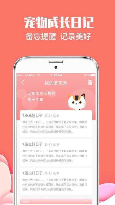 猫言狗语翻译器截图3 猫言狗语翻译器截图3