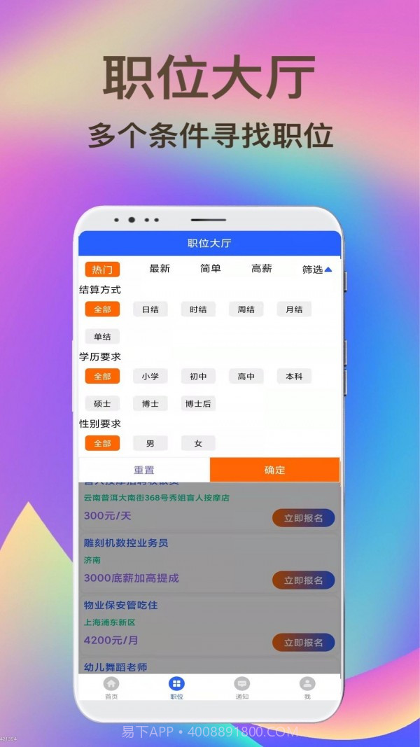 兼职聘客截图2 兼职聘客截图2