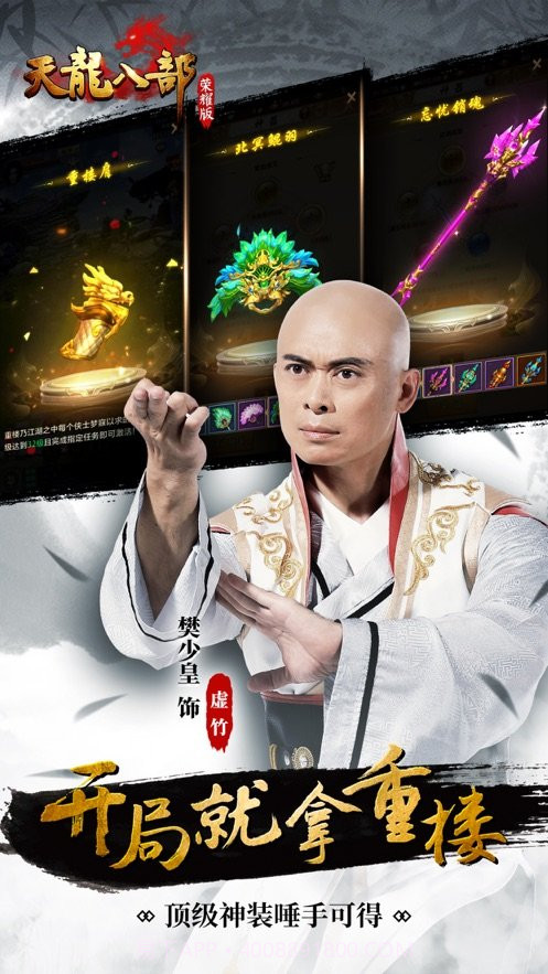 畅游天龙八部荣耀版截图2 畅游天龙八部荣耀版截图2