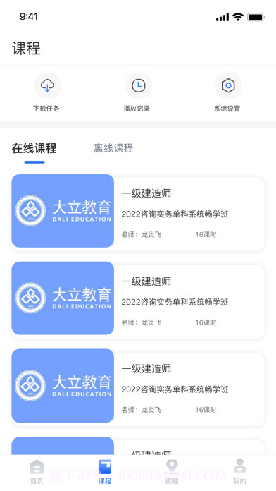 大立教育截图2 大立教育截图2