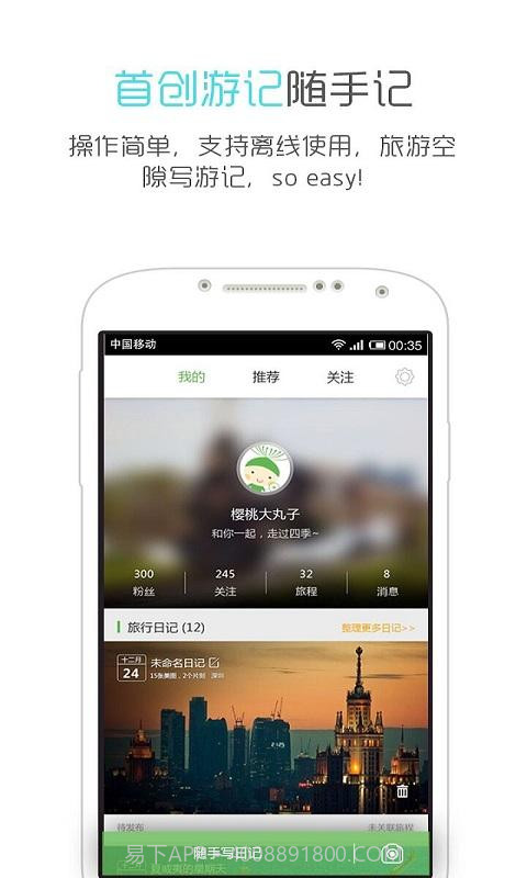 蒲公英游记截图1 蒲公英游记截图1