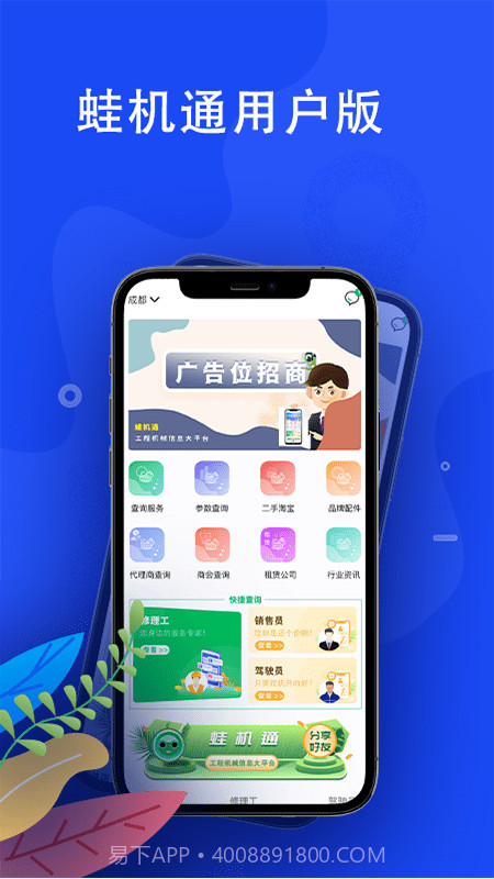 蛙机通截图4 蛙机通截图4
