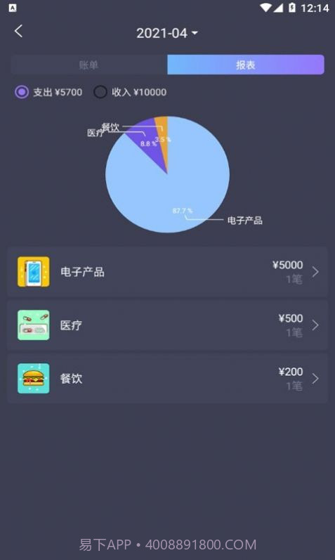 善悦记账本截图1 善悦记账本截图1