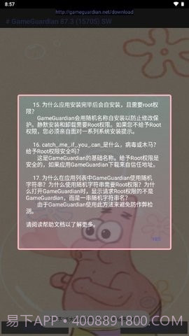 派大星修改器截图1 派大星修改器截图1