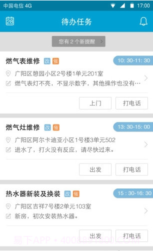 e城e家师傅端截图3 e城e家师傅端截图3