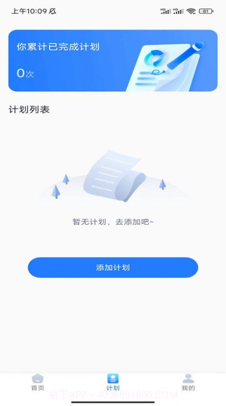 壹号计步截图3 壹号计步截图3