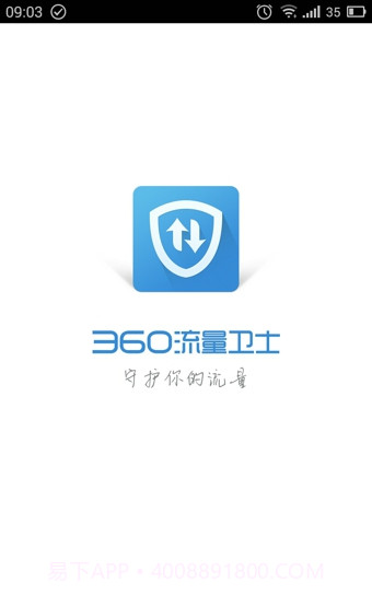 360流量卫士截图2 360流量卫士截图2
