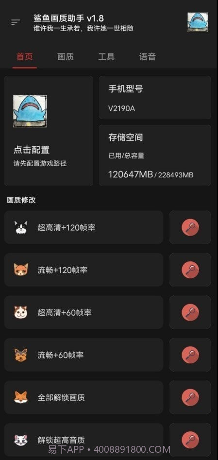 鲨鱼画质助手截图3 鲨鱼画质助手截图3