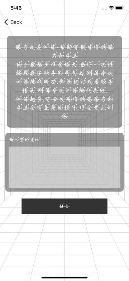 眼力反应训练截图5 眼力反应训练截图5