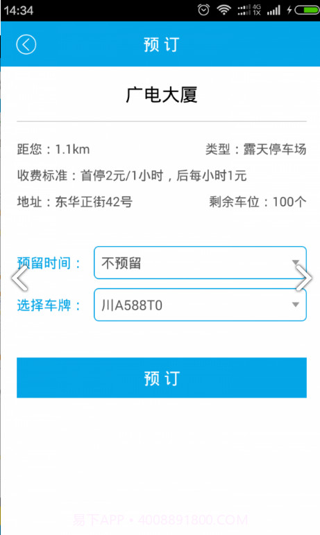 停天下v2.2.6截图2 停天下v2.2.6截图2