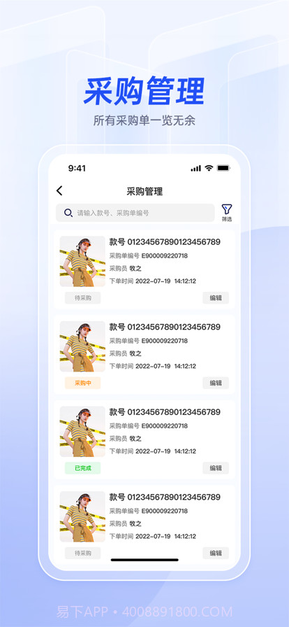 衣者服装供应链管理截图3