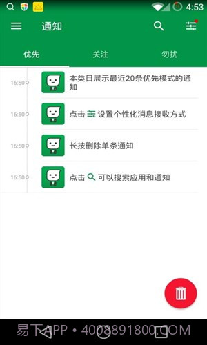 个性通知截图1 个性通知截图1