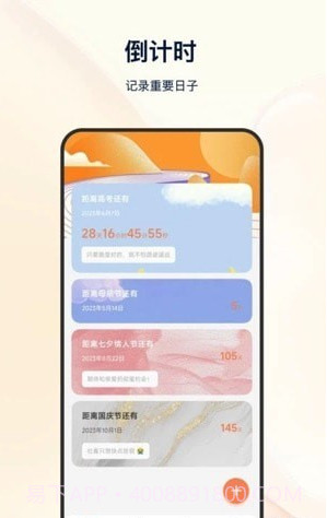 日程倒计时截图3