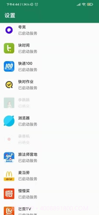 禁用广告摇一摇截图3 禁用广告摇一摇截图3