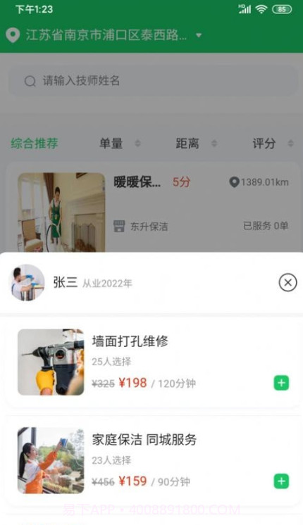 希希到家截图3 希希到家截图3