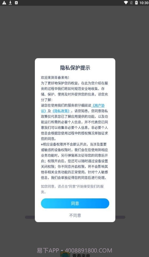 青春来电截图3 青春来电截图3