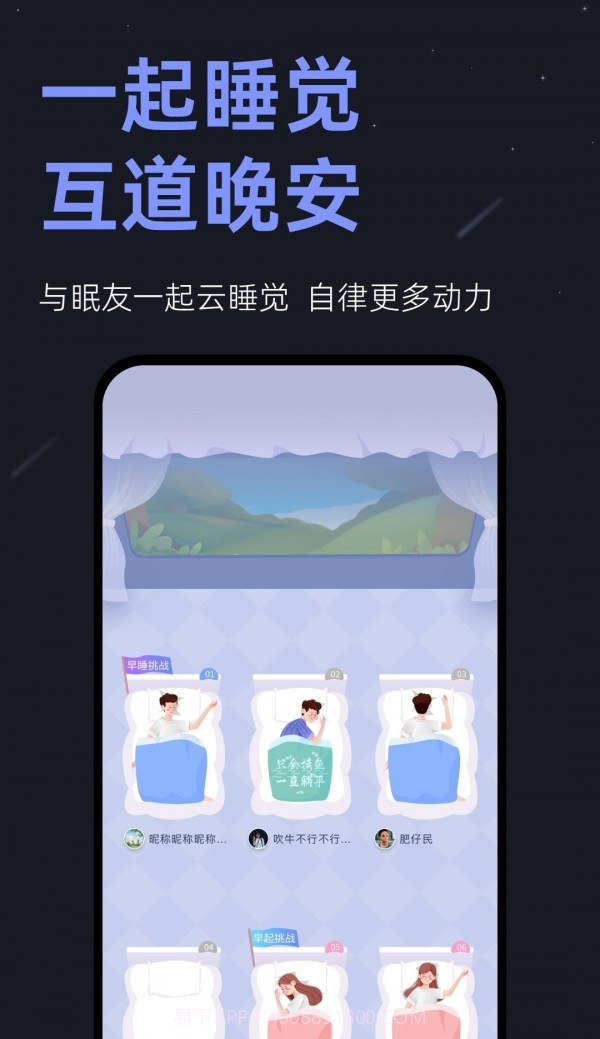 不正经助眠截图1