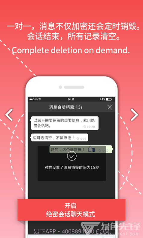 军采通(军采通阅后即焚)V3.1.12.200625 安卓免费版截图2