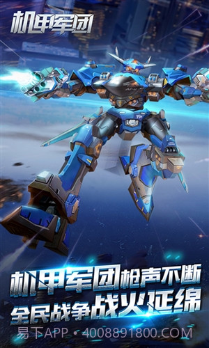 机甲军团截图1 机甲军团截图1
