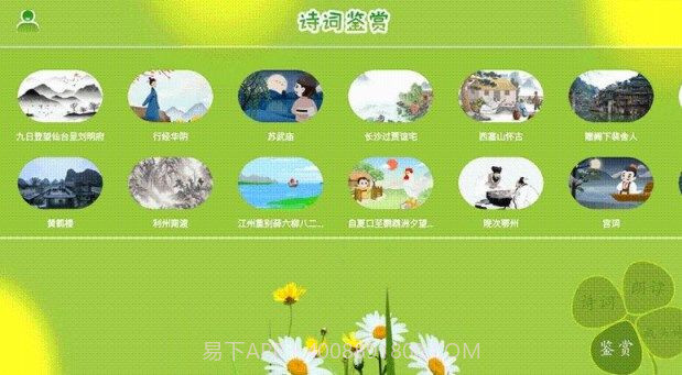 古诗词朗读在线学习截图2 古诗词朗读在线学习截图2