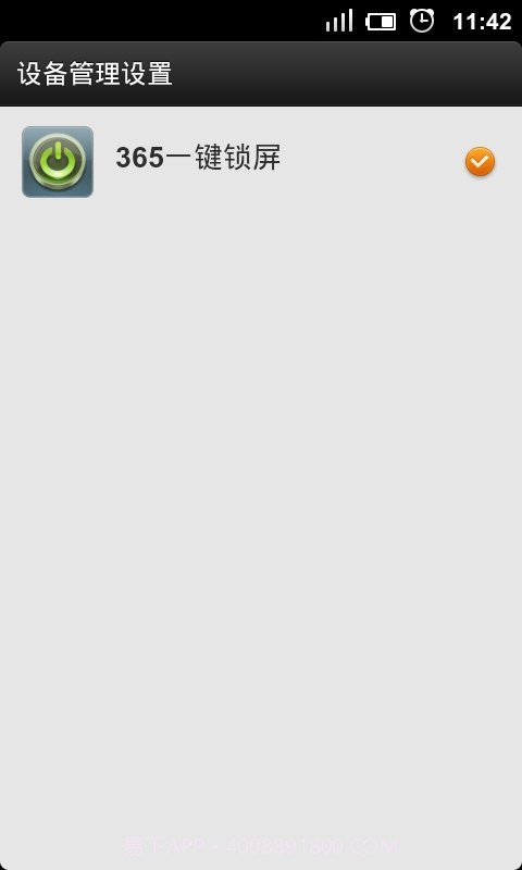 365一键锁屏截图3 365一键锁屏截图3