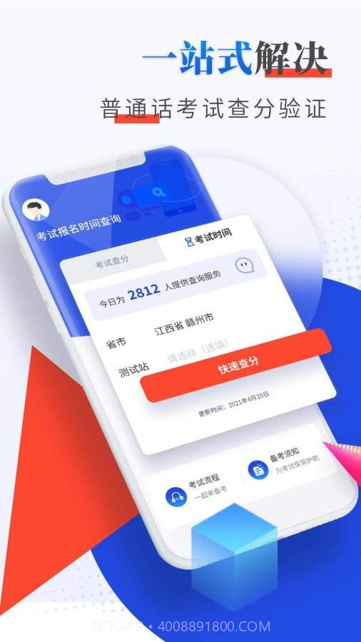 普通话成绩查询截图1 普通话成绩查询截图1