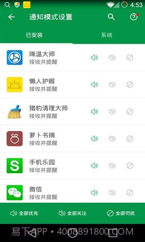 个性通知截图3 个性通知截图3