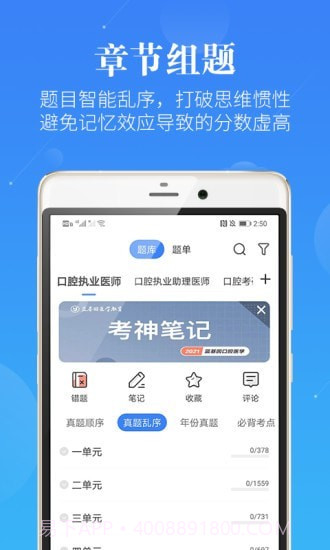 口腔考研执医截图3 口腔考研执医截图3