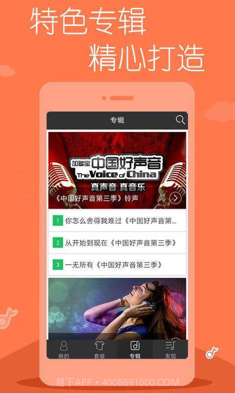动听铃声截图2 动听铃声截图2