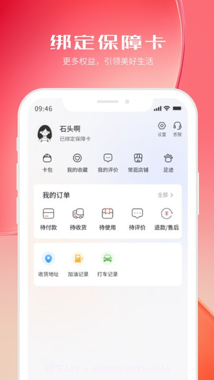 河北机关事务保障卡截图1