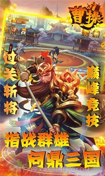 曹操独霸天下截图4 曹操独霸天下截图4