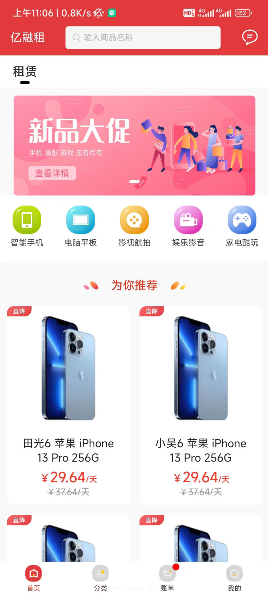 亿融租截图3 亿融租截图3