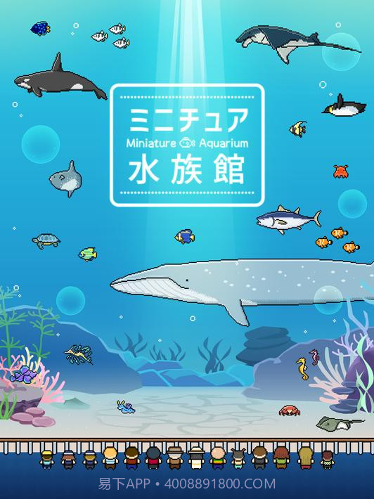 小型水族馆截图9