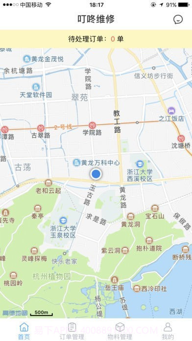 叮咚维修截图3 叮咚维修截图3