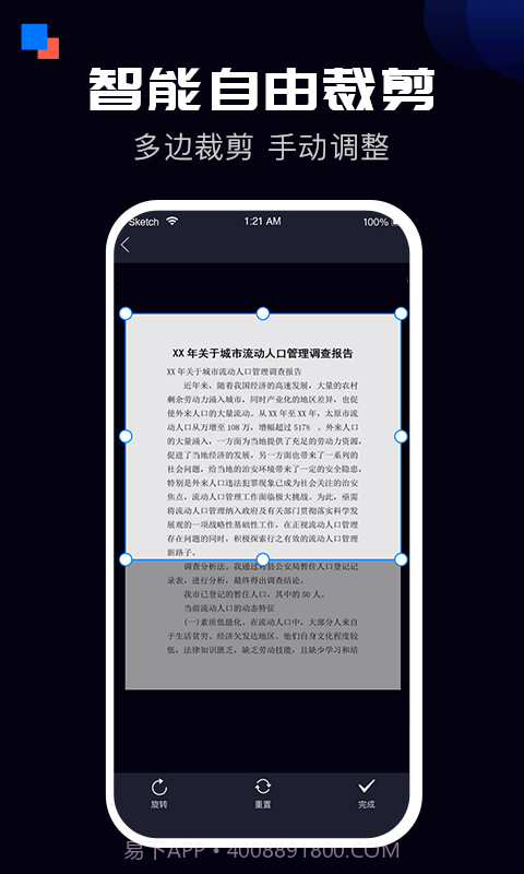 全能扫描宝截图3 全能扫描宝截图3