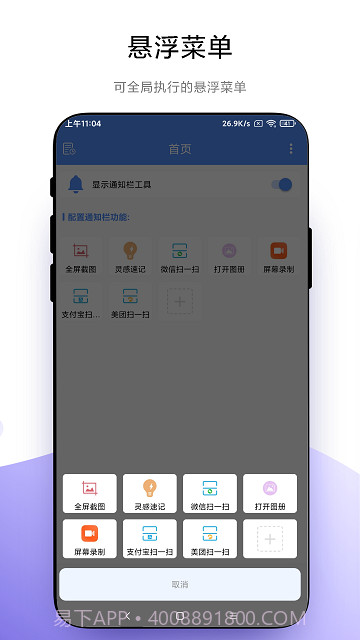 超级自定义通知栏截图1 超级自定义通知栏截图1