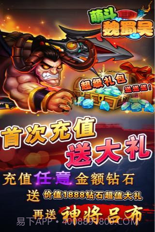 萌斗魏蜀吴截图5