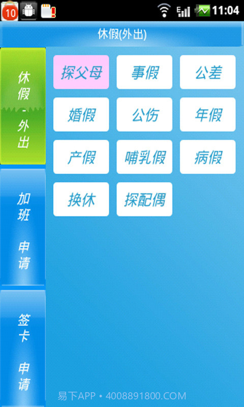 云考勤截图4 云考勤截图4