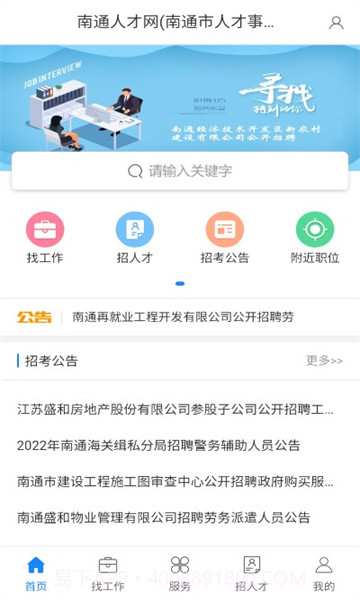 南通人才网截图3 南通人才网截图3