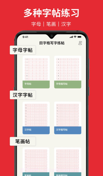 随手练字帖截图1 随手练字帖截图1