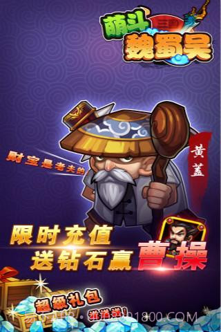 萌斗魏蜀吴截图1